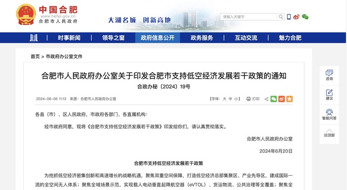 圖片來源:合肥市人民政府官網(wǎng)