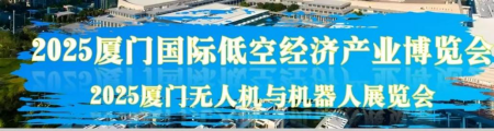 廈門國(guó)際低空經(jīng)濟(jì)產(chǎn)業(yè)博覽會(huì)籌備舉辦